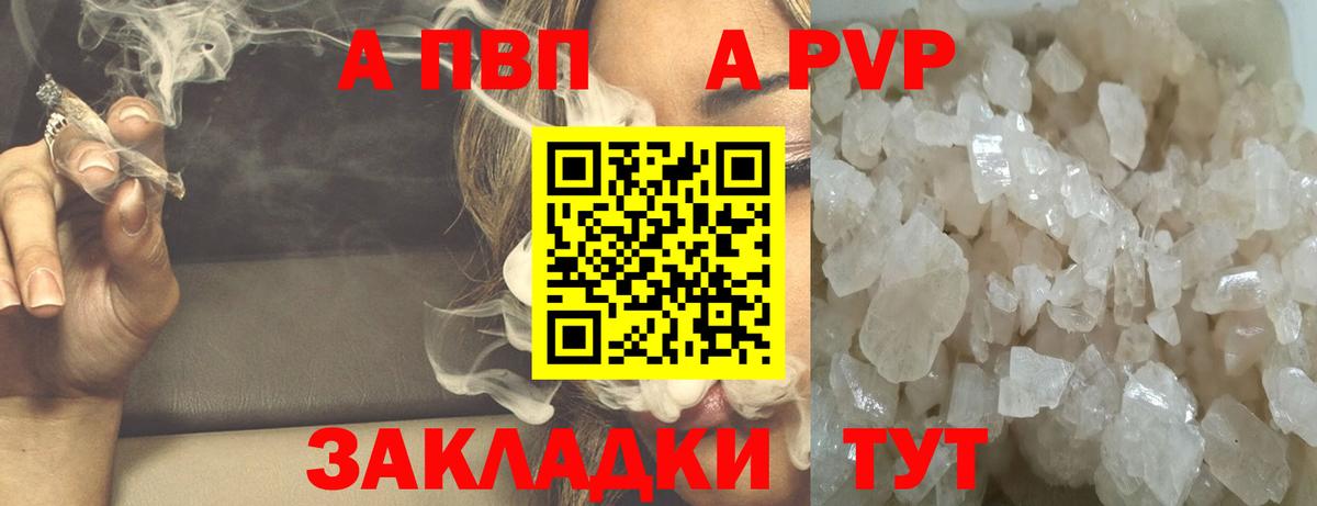 APVP кристаллы Воронеж