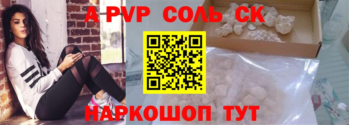 А ПВП мука  Вход с VPN  Воронеж  Alpha PVP кристаллы 