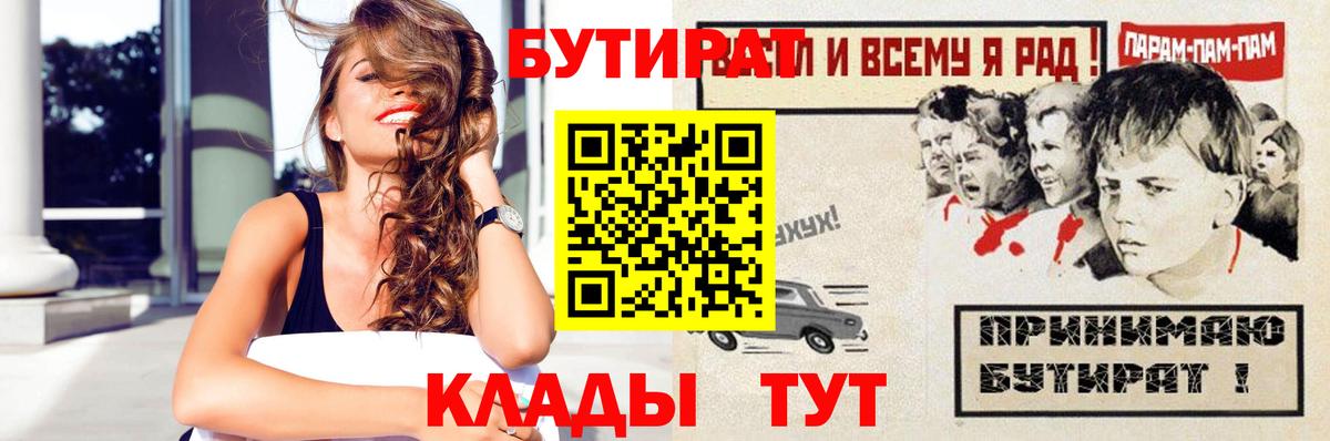 Бутират 99% Воронеж