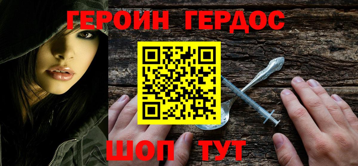 Героин белый  Вход с VPN  Воронеж 