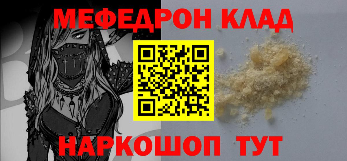 МЯУ-МЯУ mephedrone  МЕФ  Воронеж  Вход с VPN  Мефедрон 