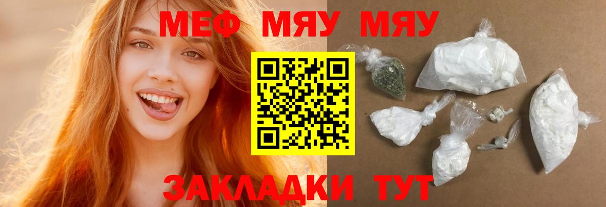 Меф мяу мяу кристаллы Воронеж