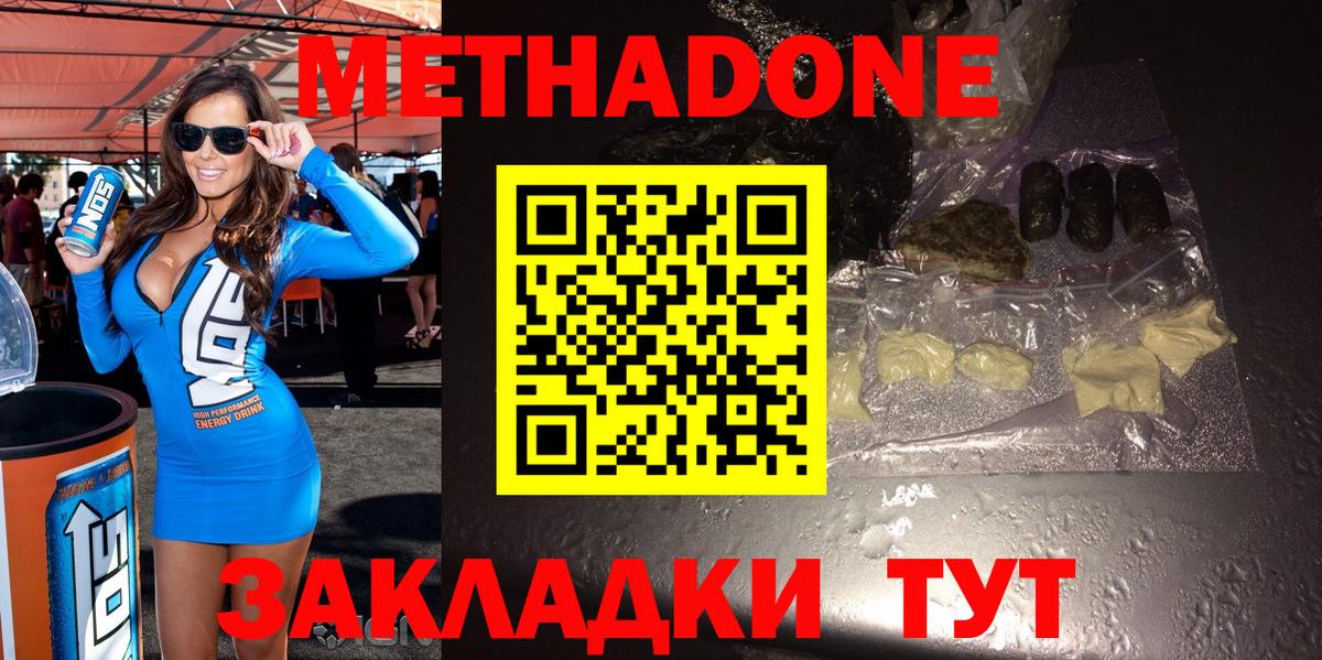 Воронеж  МЕТАДОН белоснежный  Вход с VPN  МЕТАДОН мёд 